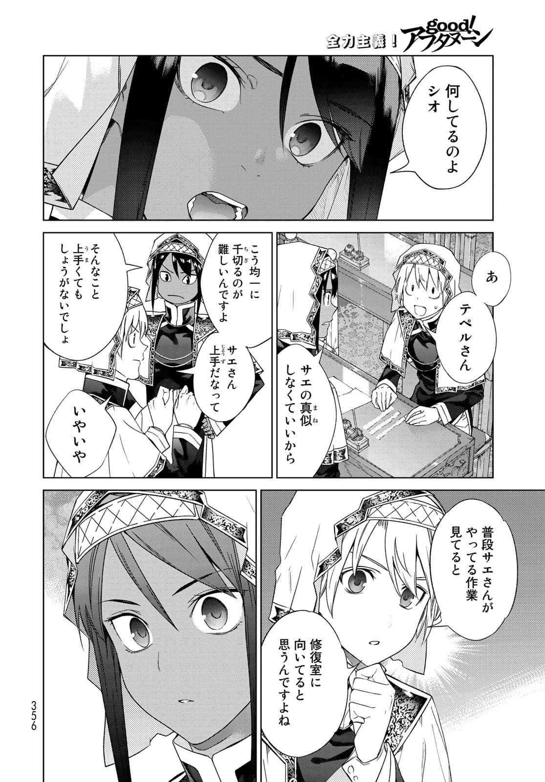 Read TOSHOKAN NO DAIMAJUTSUSHI Chapter 33 [High Quality / Full] - Page 22 - nicomanga.com