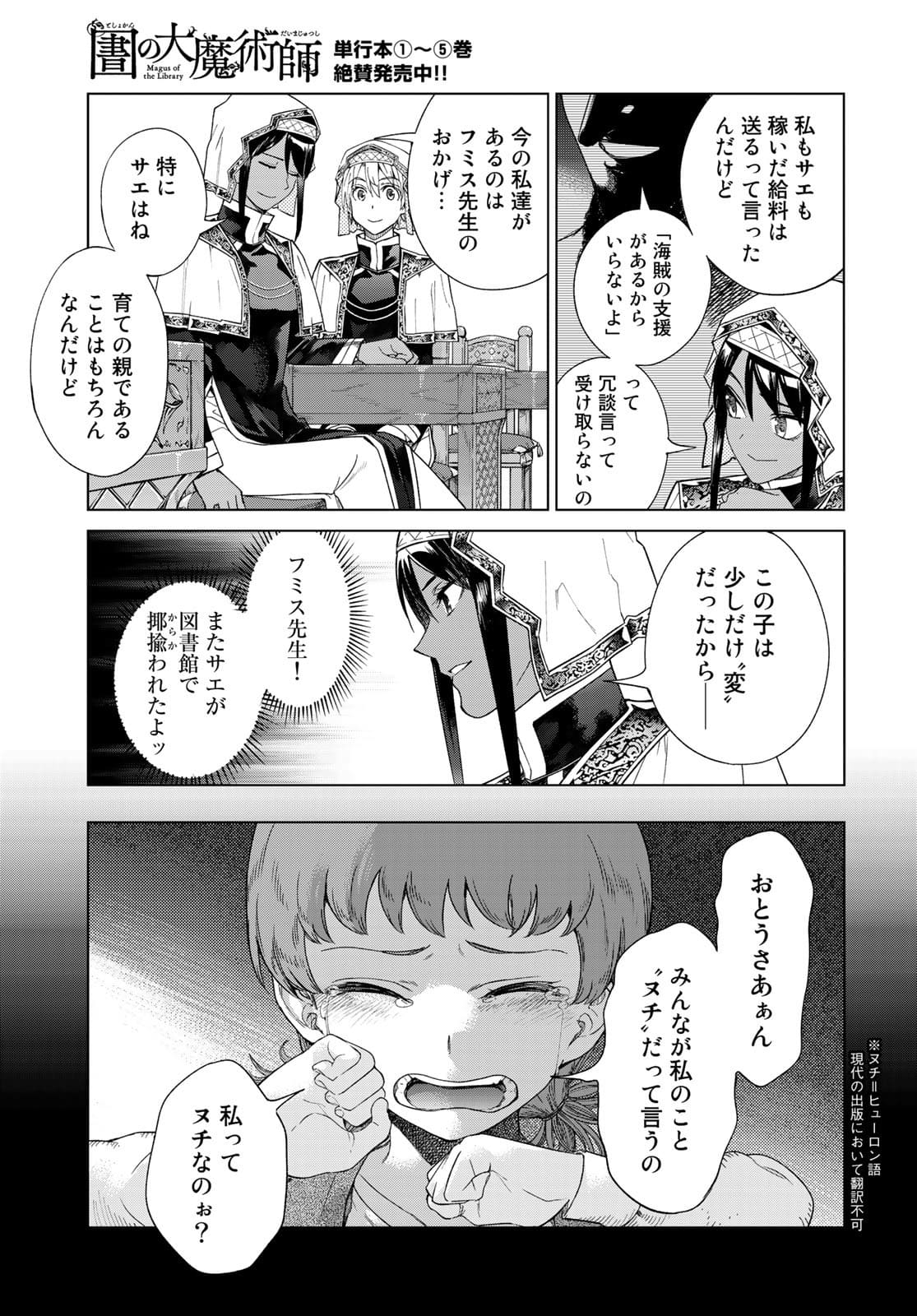 Read TOSHOKAN NO DAIMAJUTSUSHI Chapter 33 [High Quality / Full] - Page 25 - nicomanga.com