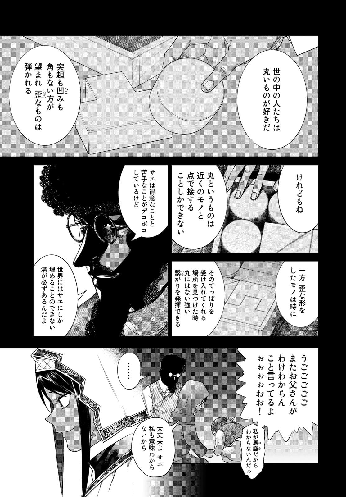 Read TOSHOKAN NO DAIMAJUTSUSHI Chapter 33 [High Quality / Full] - Page 27 - nicomanga.com