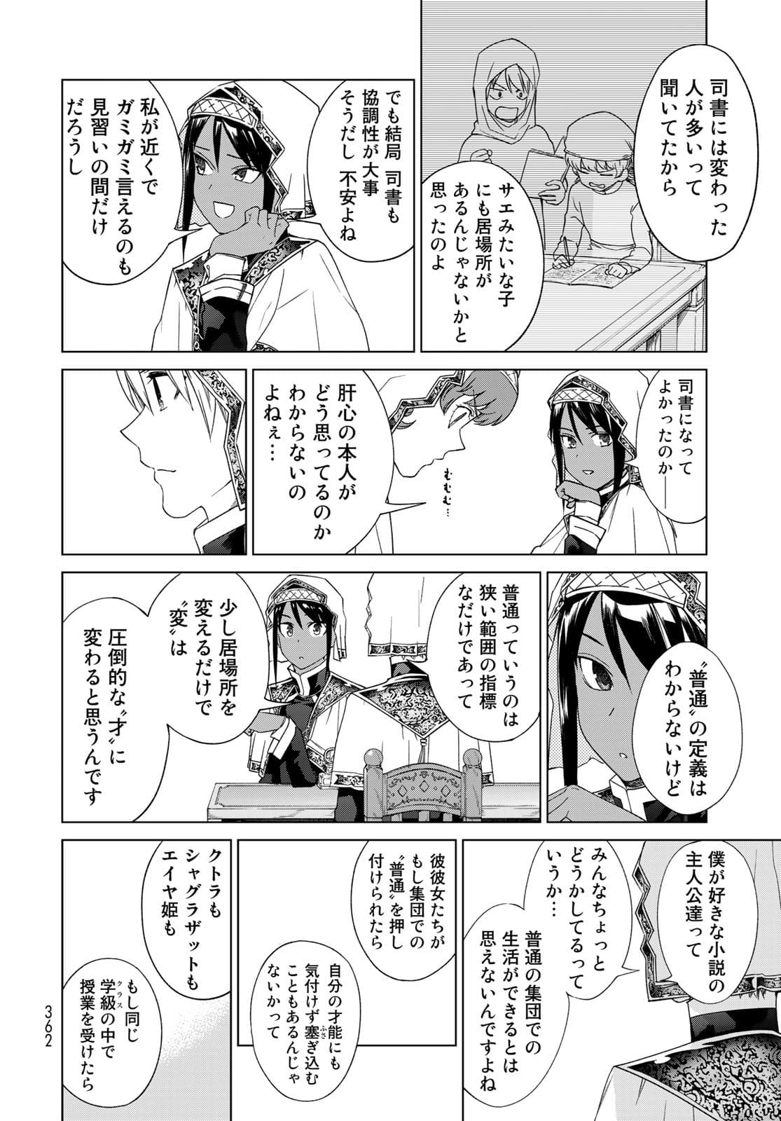 Read TOSHOKAN NO DAIMAJUTSUSHI Chapter 33 [High Quality / Full] - Page 28 - nicomanga.com