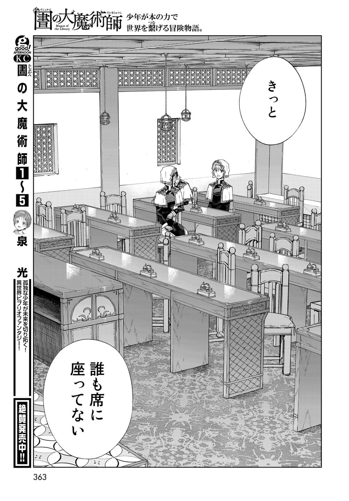 Read TOSHOKAN NO DAIMAJUTSUSHI Chapter 33 [High Quality / Full] - Page 29 - nicomanga.com