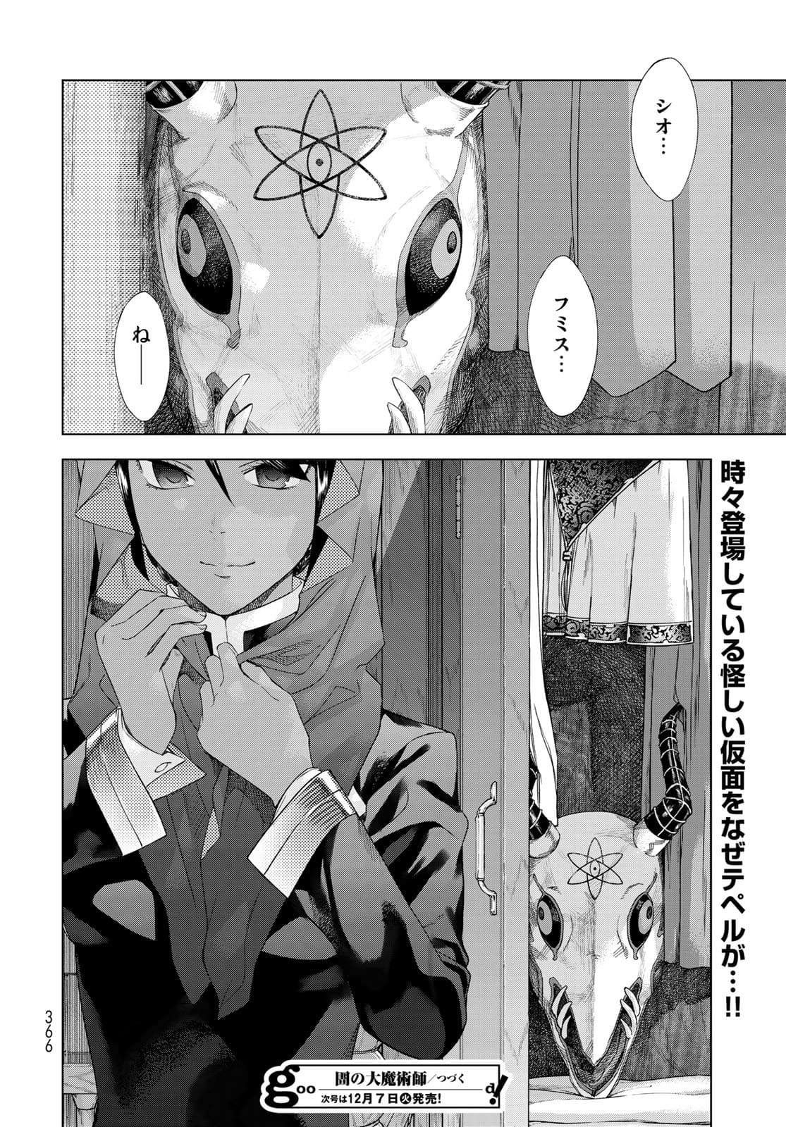 Read TOSHOKAN NO DAIMAJUTSUSHI Chapter 33 [High Quality / Full] - Page 32 - nicomanga.com