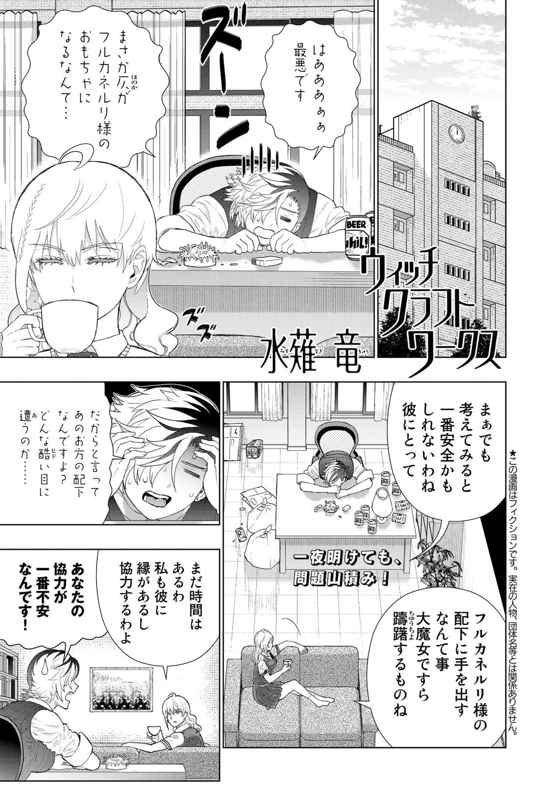 Witch Craft Works Chapter 106 page 2 - nihonkuni.com