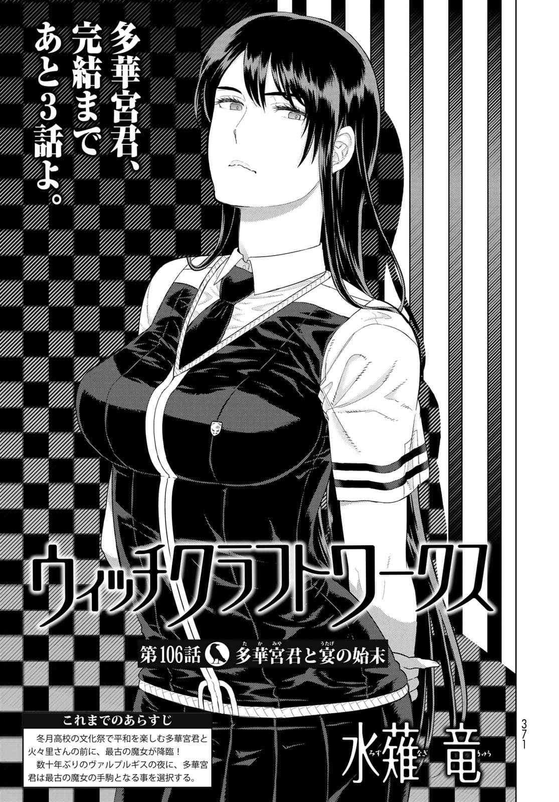 Witch Craft Works Chapter 106 page 4 - nihonkuni.com