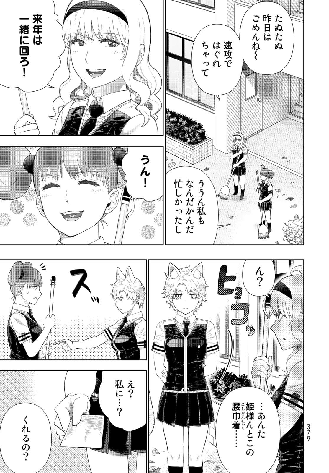 Witch Craft Works Chapter 106 page 12 - nihonkuni.com