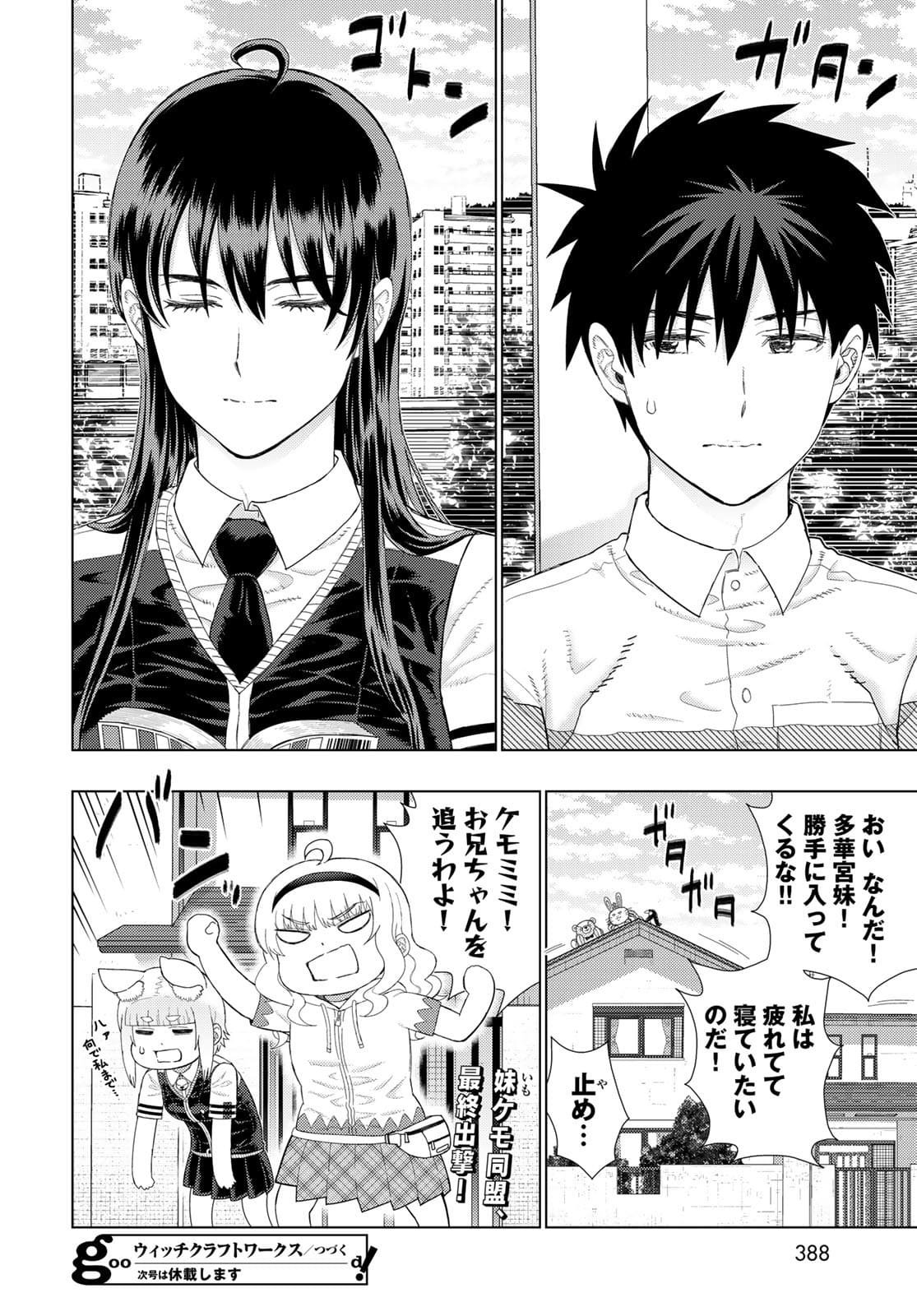 Witch Craft Works Chapter 106 page 21 - nihonkuni.com