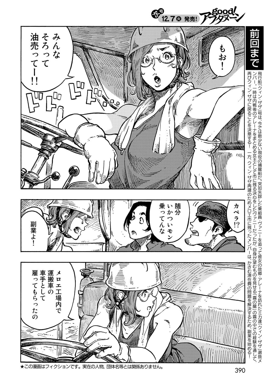 KUUTEI DRAGONS Chapter 65 - Page 2