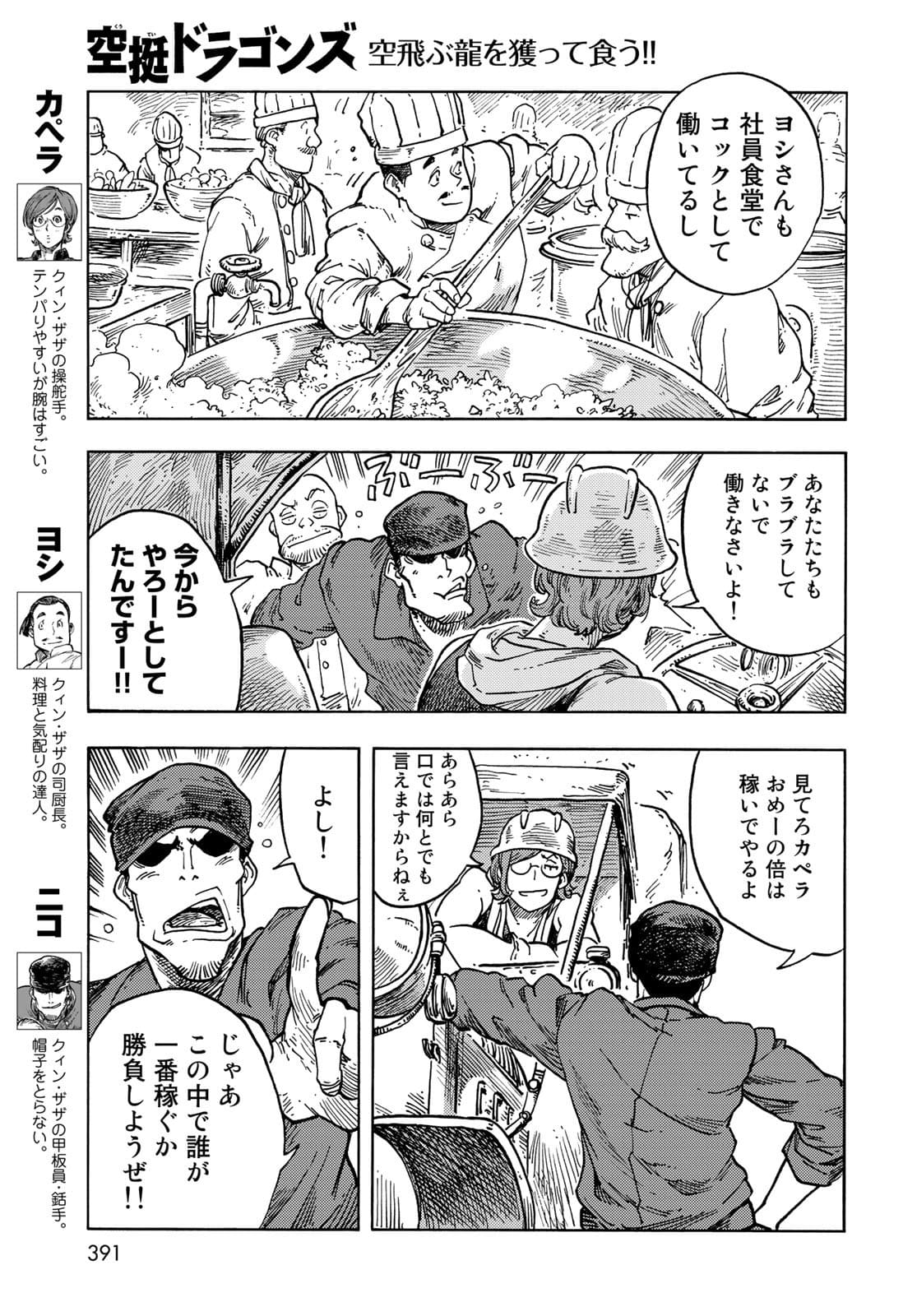 KUUTEI DRAGONS Chapter 65 - Page 3