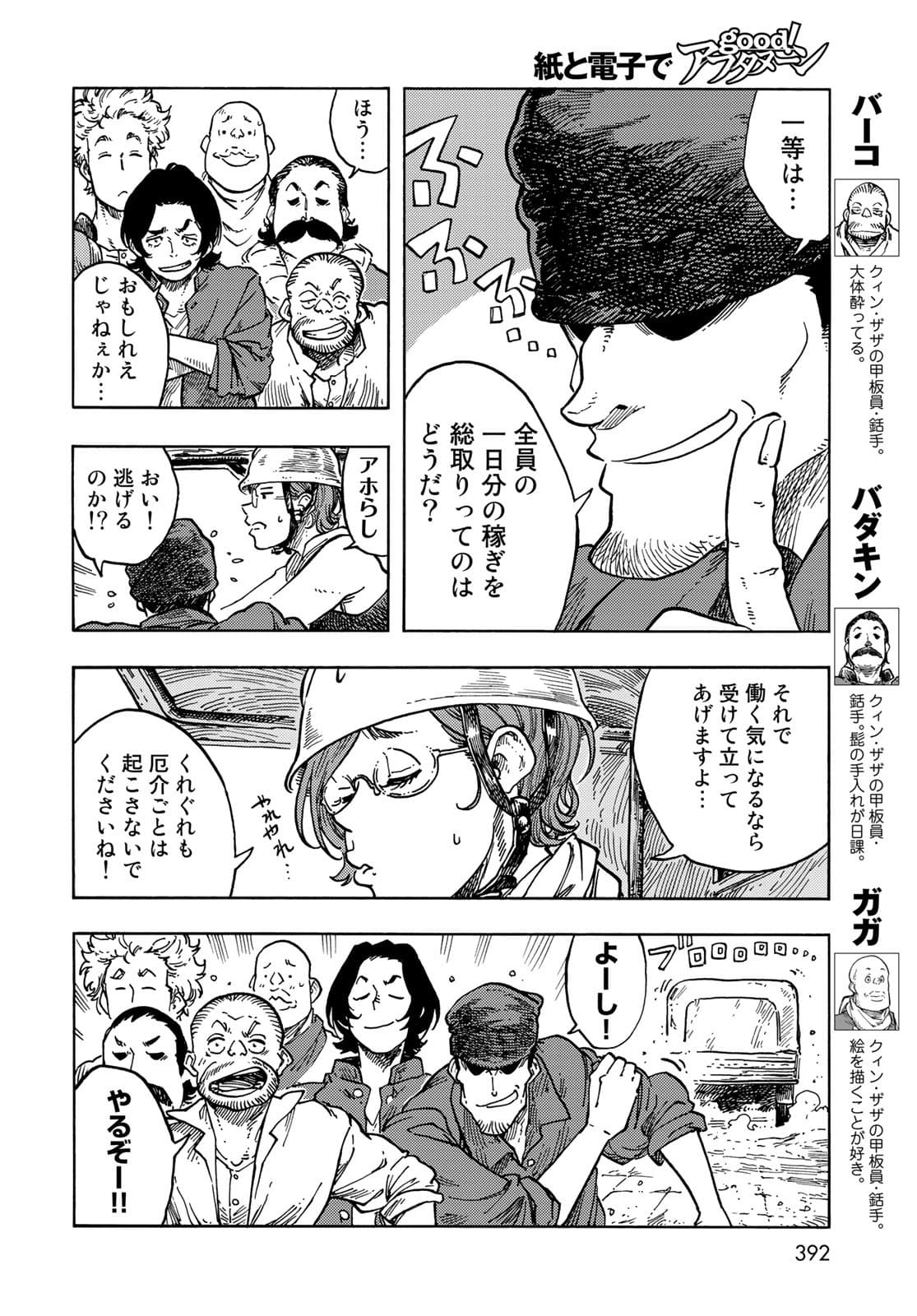 KUUTEI DRAGONS Chapter 65 - Page 4