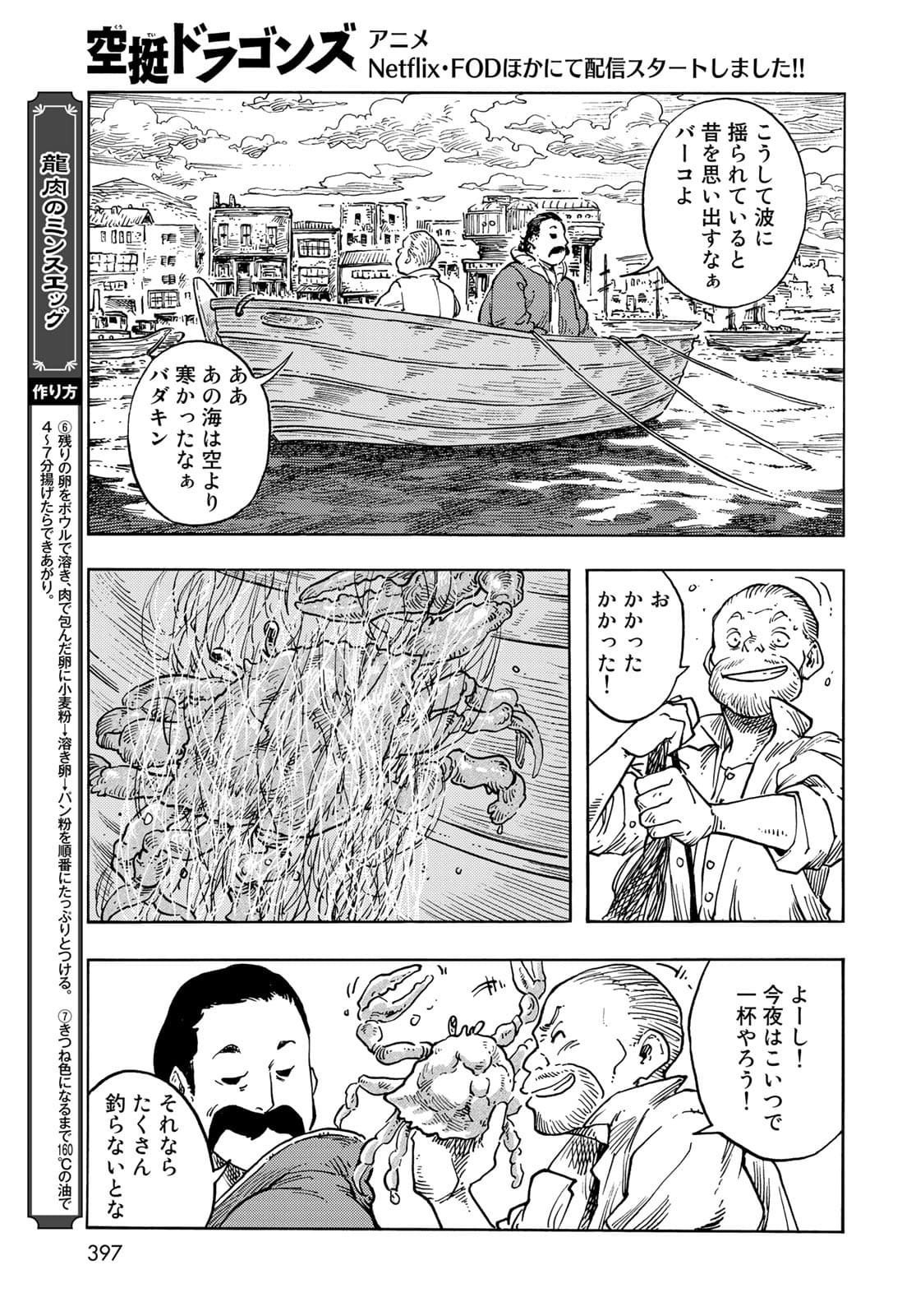 KUUTEI DRAGONS Chapter 65 - Page 9