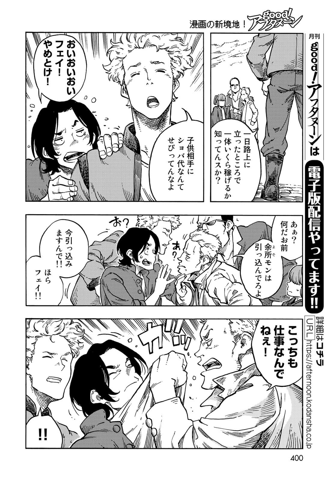 KUUTEI DRAGONS Chapter 65 - Page 12