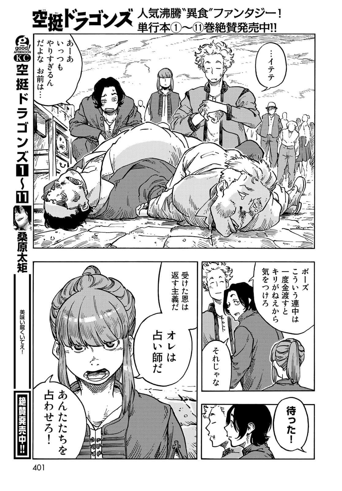 KUUTEI DRAGONS Chapter 65 - Page 13