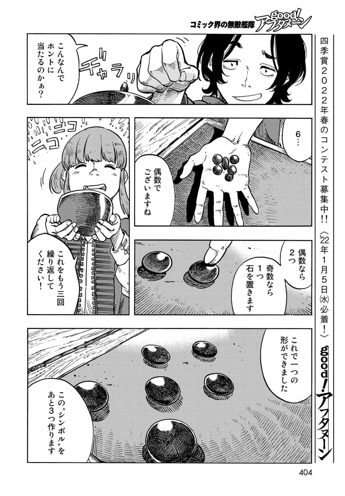 KUUTEI DRAGONS Chapter 65 - Page 16