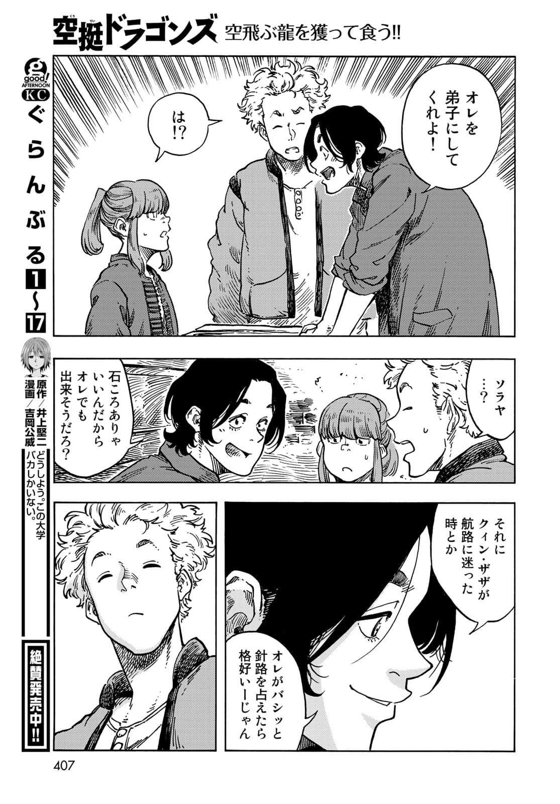 KUUTEI DRAGONS Chapter 65 - Page 19