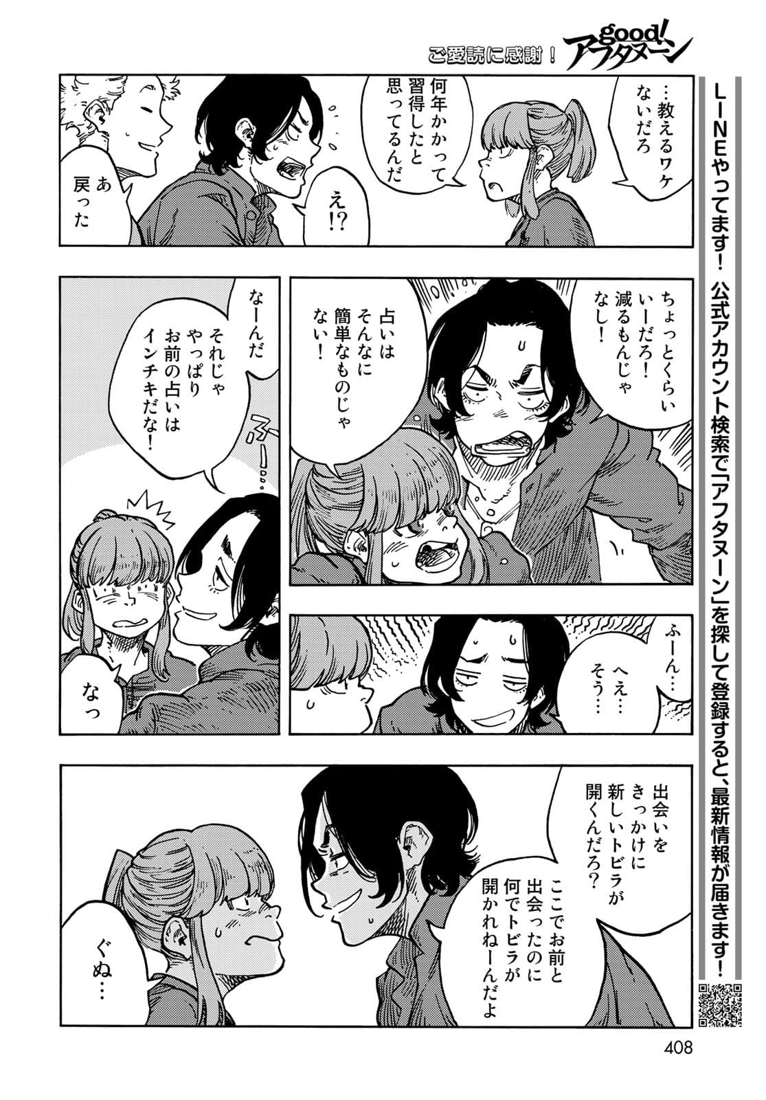 KUUTEI DRAGONS Chapter 65 - Page 20