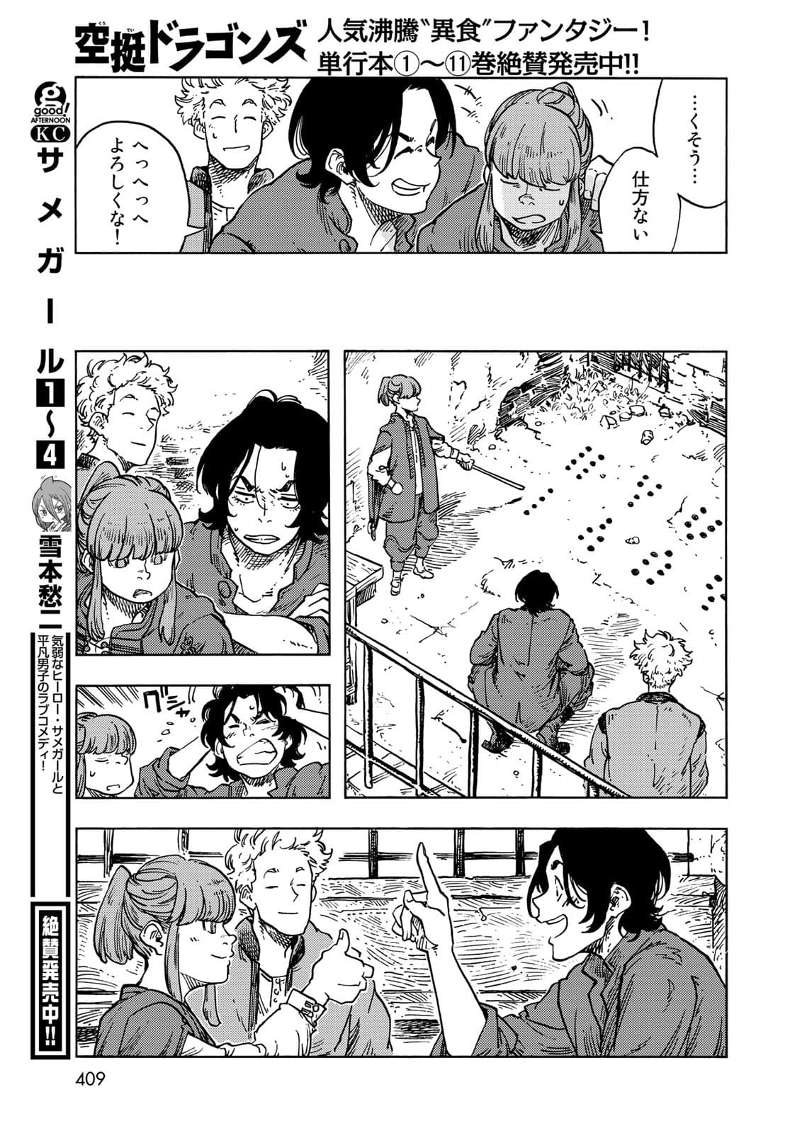 KUUTEI DRAGONS Chapter 65 - Page 21