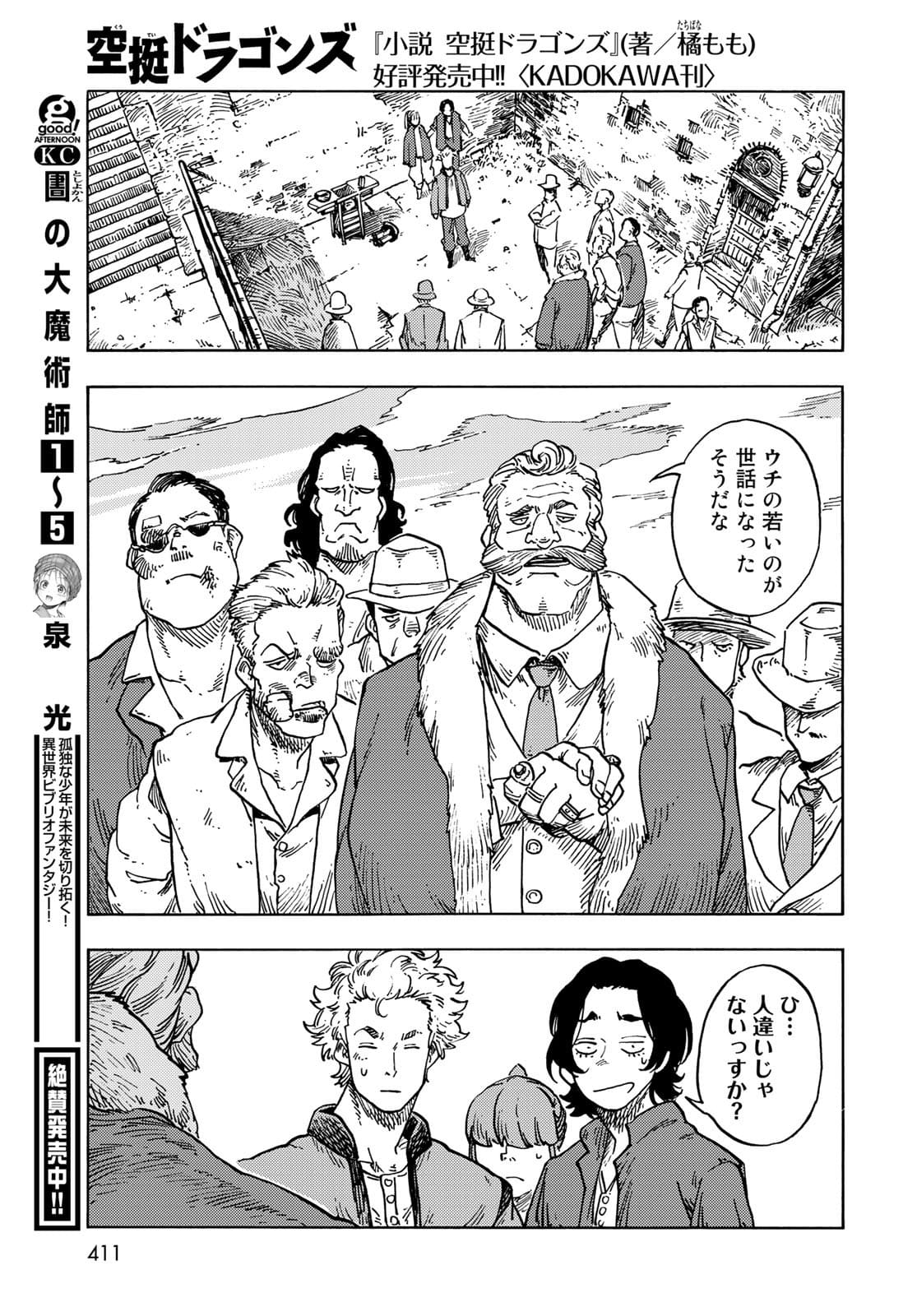 KUUTEI DRAGONS Chapter 65 - Page 23
