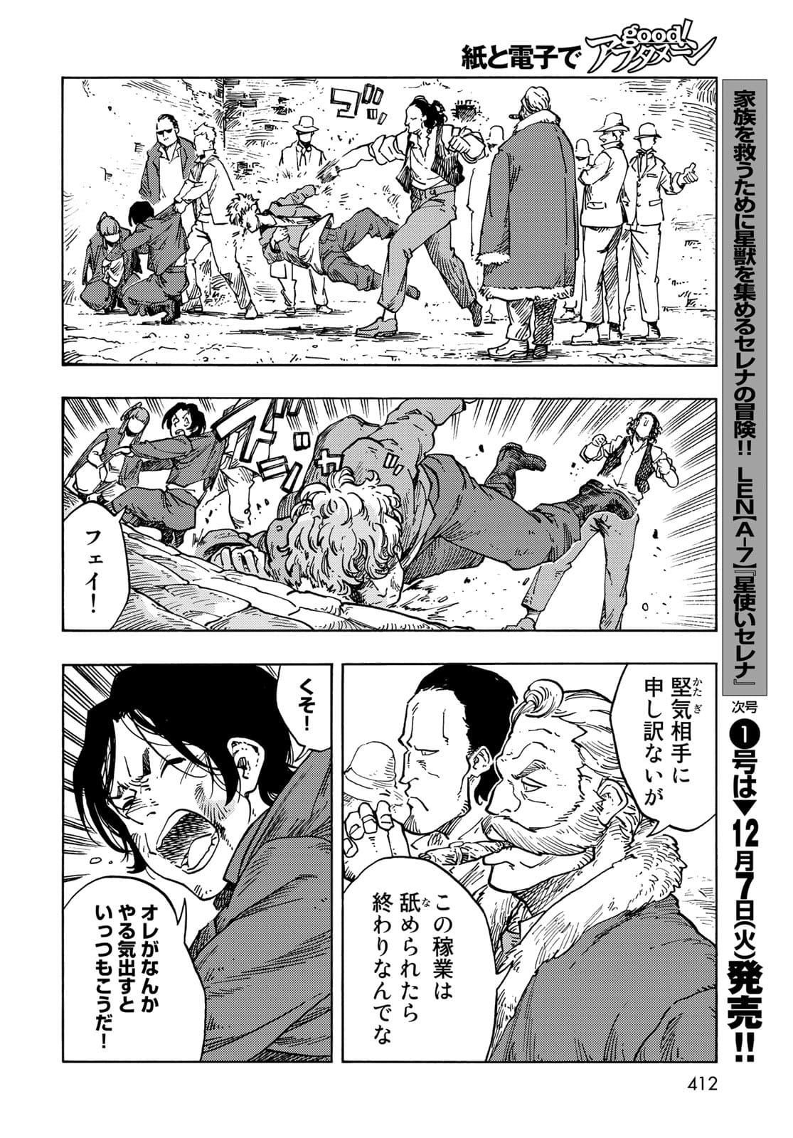 KUUTEI DRAGONS Chapter 65 - Page 24