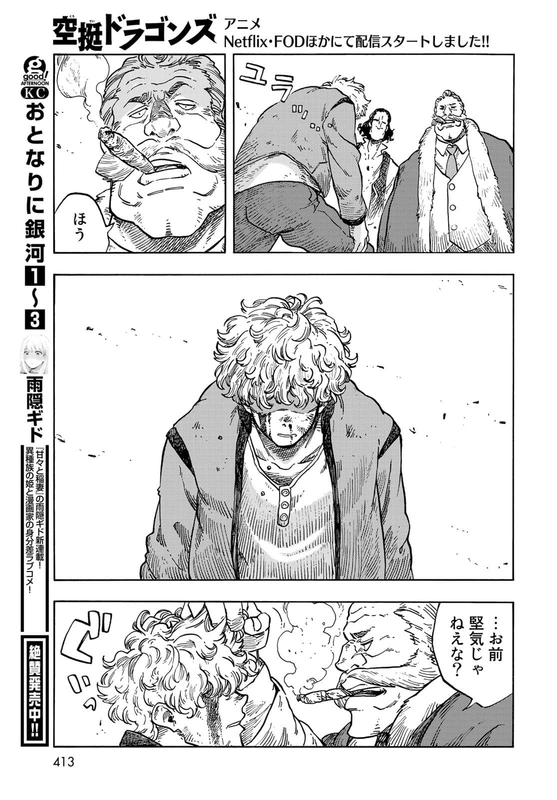 KUUTEI DRAGONS Chapter 65 - Page 25