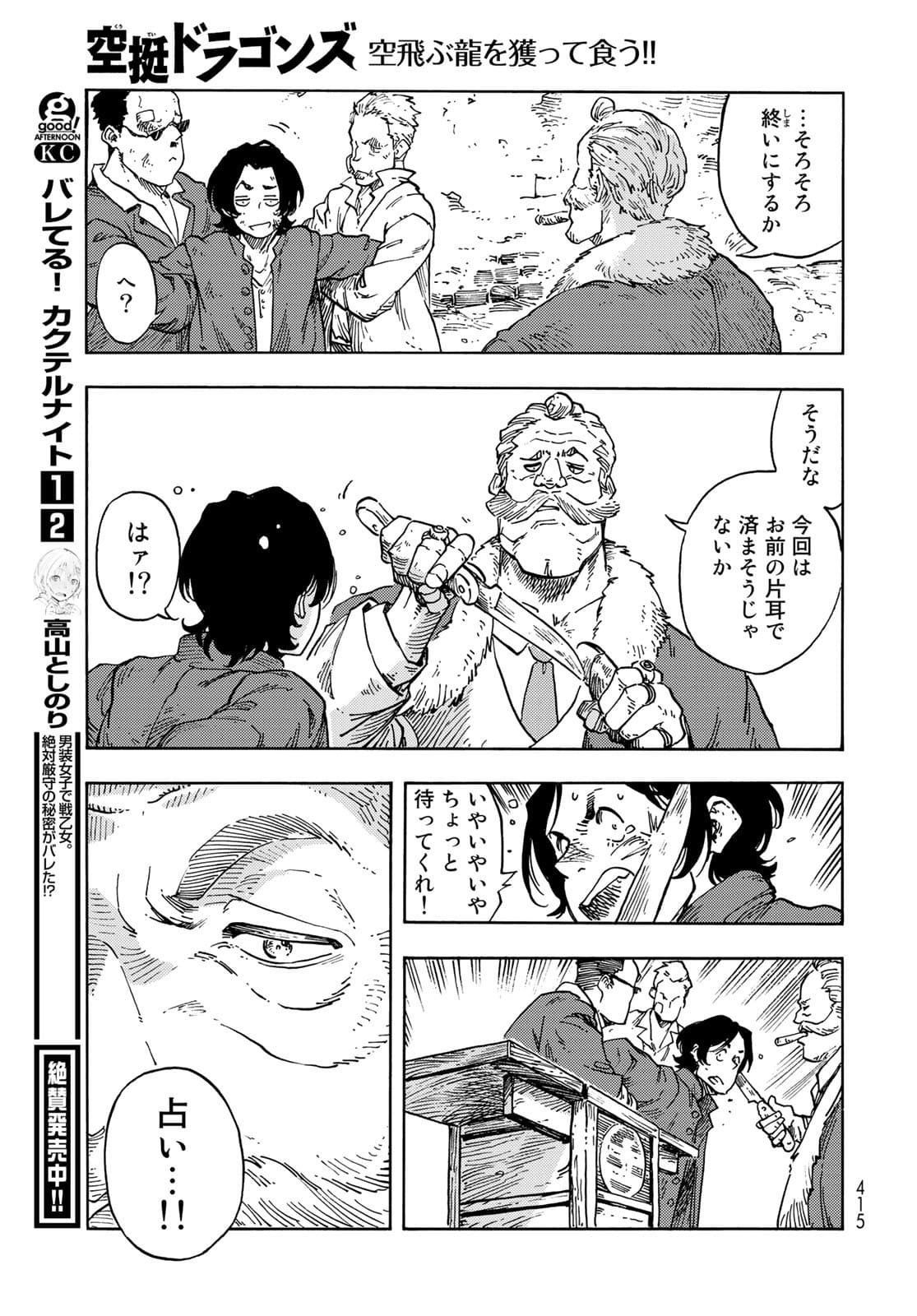 KUUTEI DRAGONS Chapter 65 - Page 27