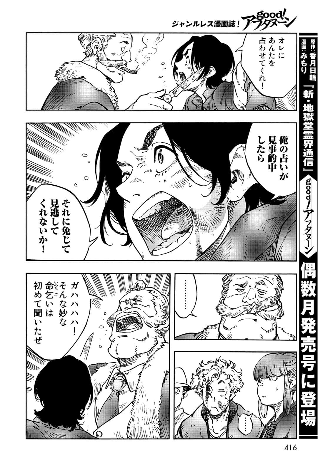 KUUTEI DRAGONS Chapter 65 - Page 28
