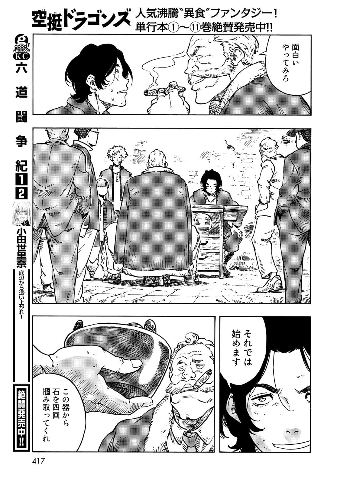 KUUTEI DRAGONS Chapter 65 - Page 29