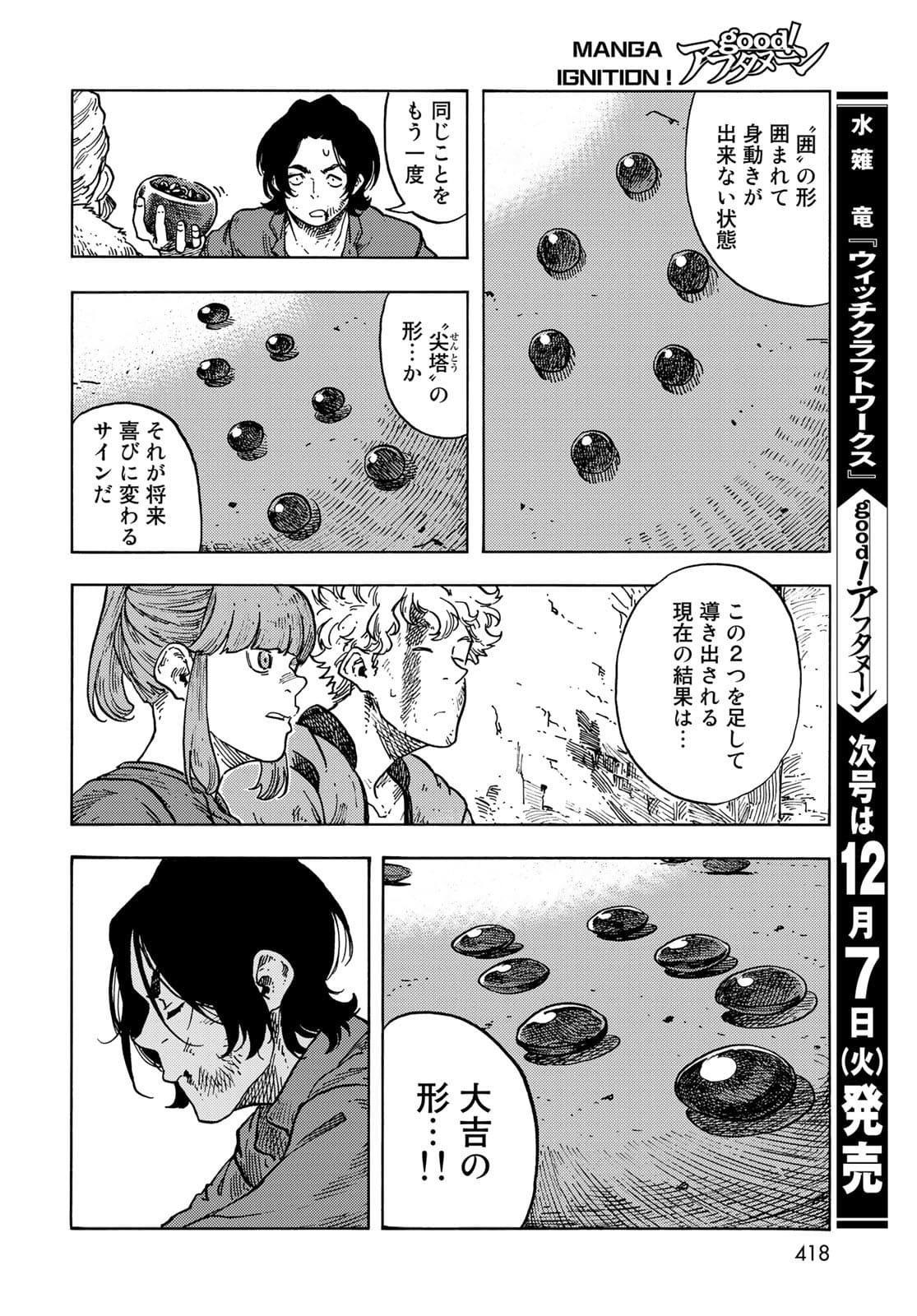 KUUTEI DRAGONS Chapter 65 - Page 30