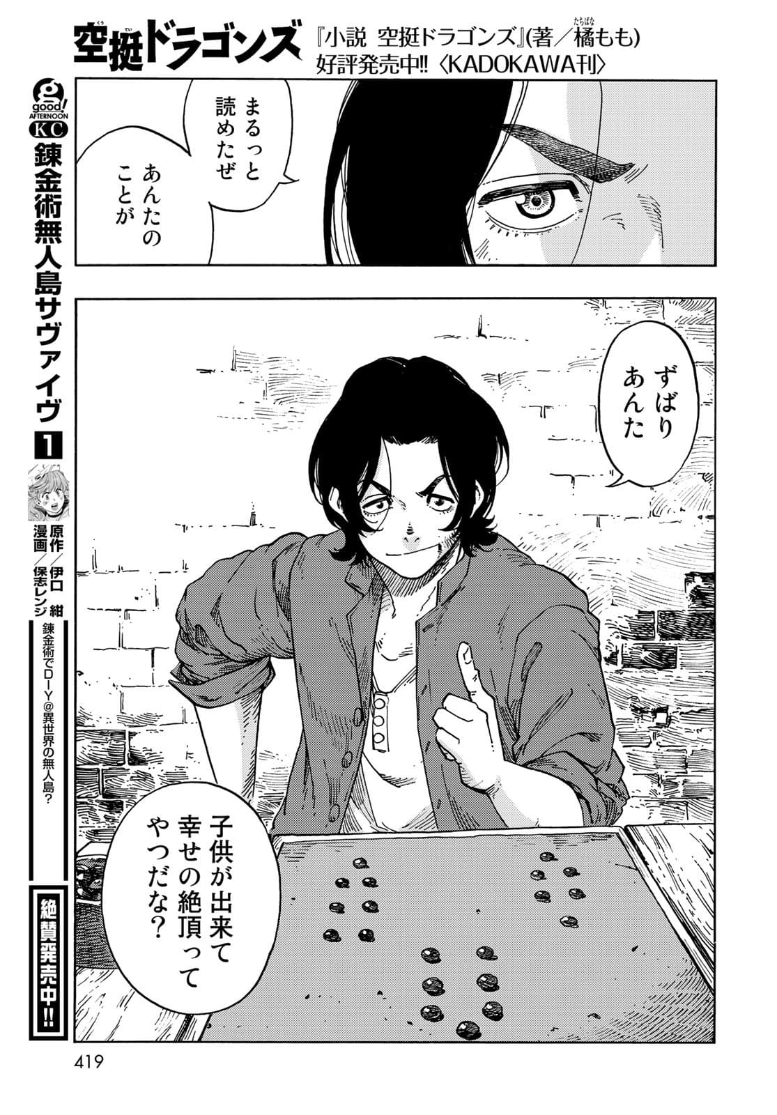 KUUTEI DRAGONS Chapter 65 - Page 31