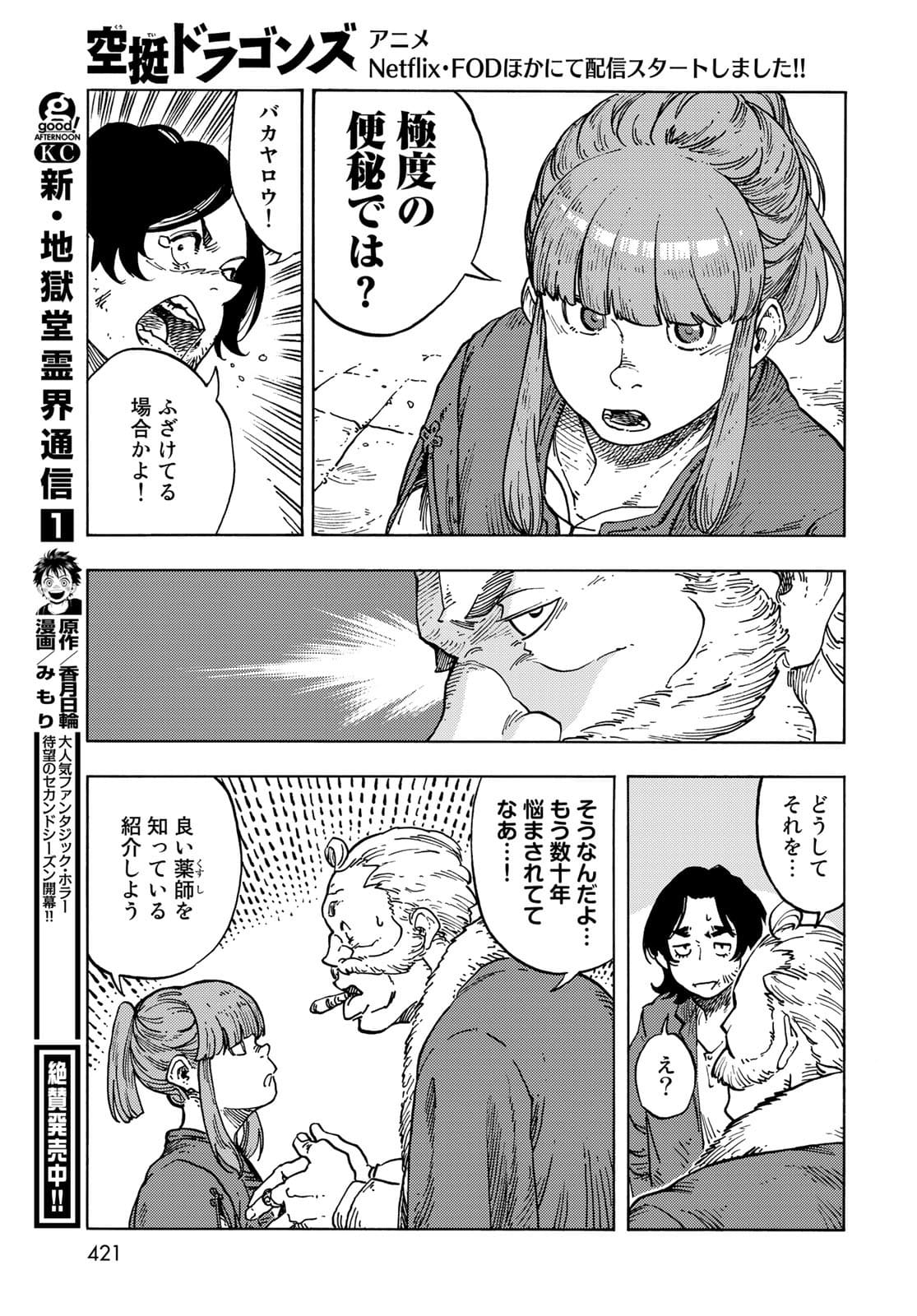 KUUTEI DRAGONS Chapter 65 - Page 33