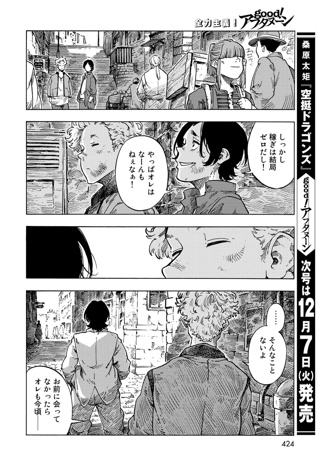 KUUTEI DRAGONS Chapter 65 - Page 36
