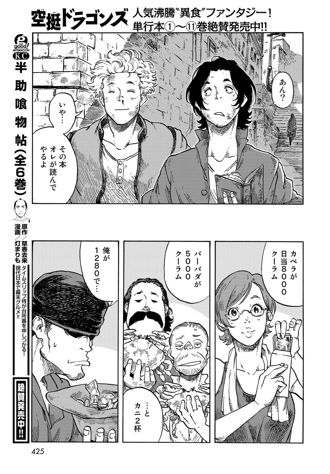 KUUTEI DRAGONS Chapter 65 - Page 37