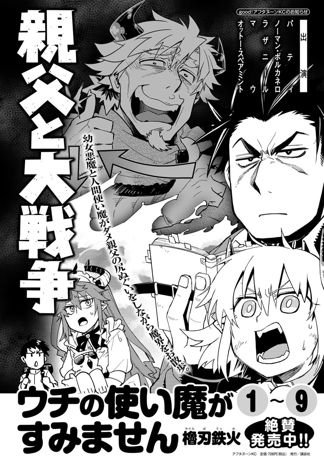 Uchi no Tsukaima ga Sumimasen Chapter 70 page 1 - nihonkuni.com