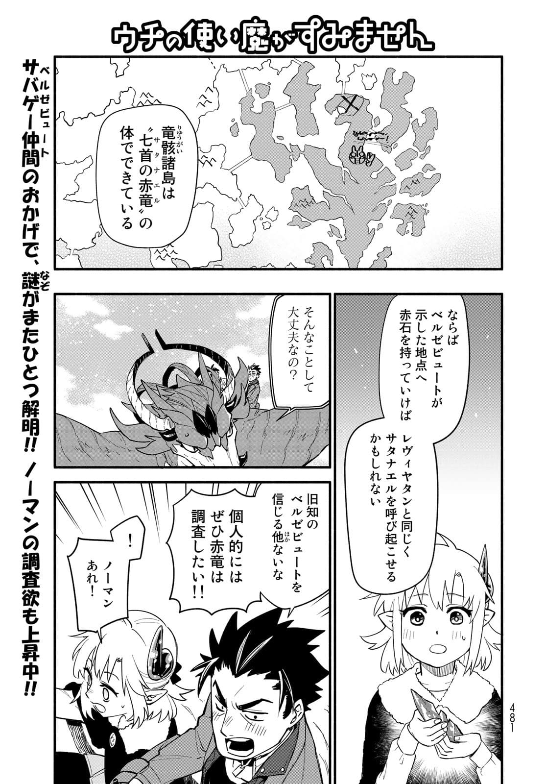 Uchi no Tsukaima ga Sumimasen Chapter 70 page 2 - nihonkuni.com