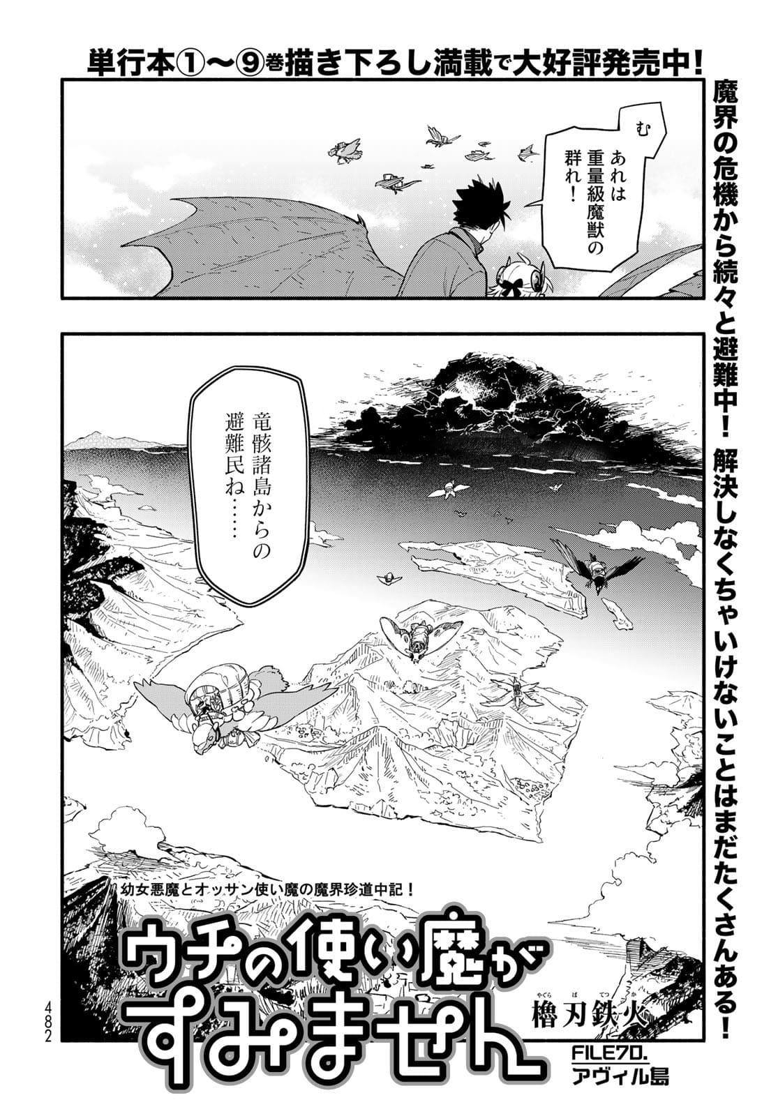 Uchi no Tsukaima ga Sumimasen Chapter 70 page 3 - nihonkuni.com