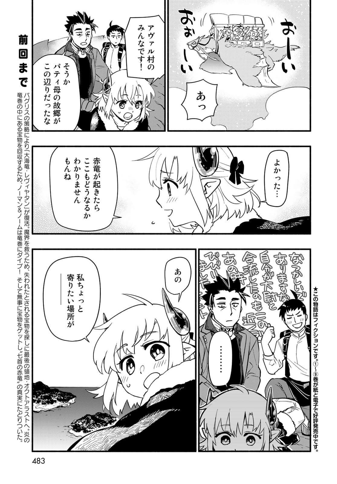 Uchi no Tsukaima ga Sumimasen Chapter 70 page 4 - nihonkuni.com