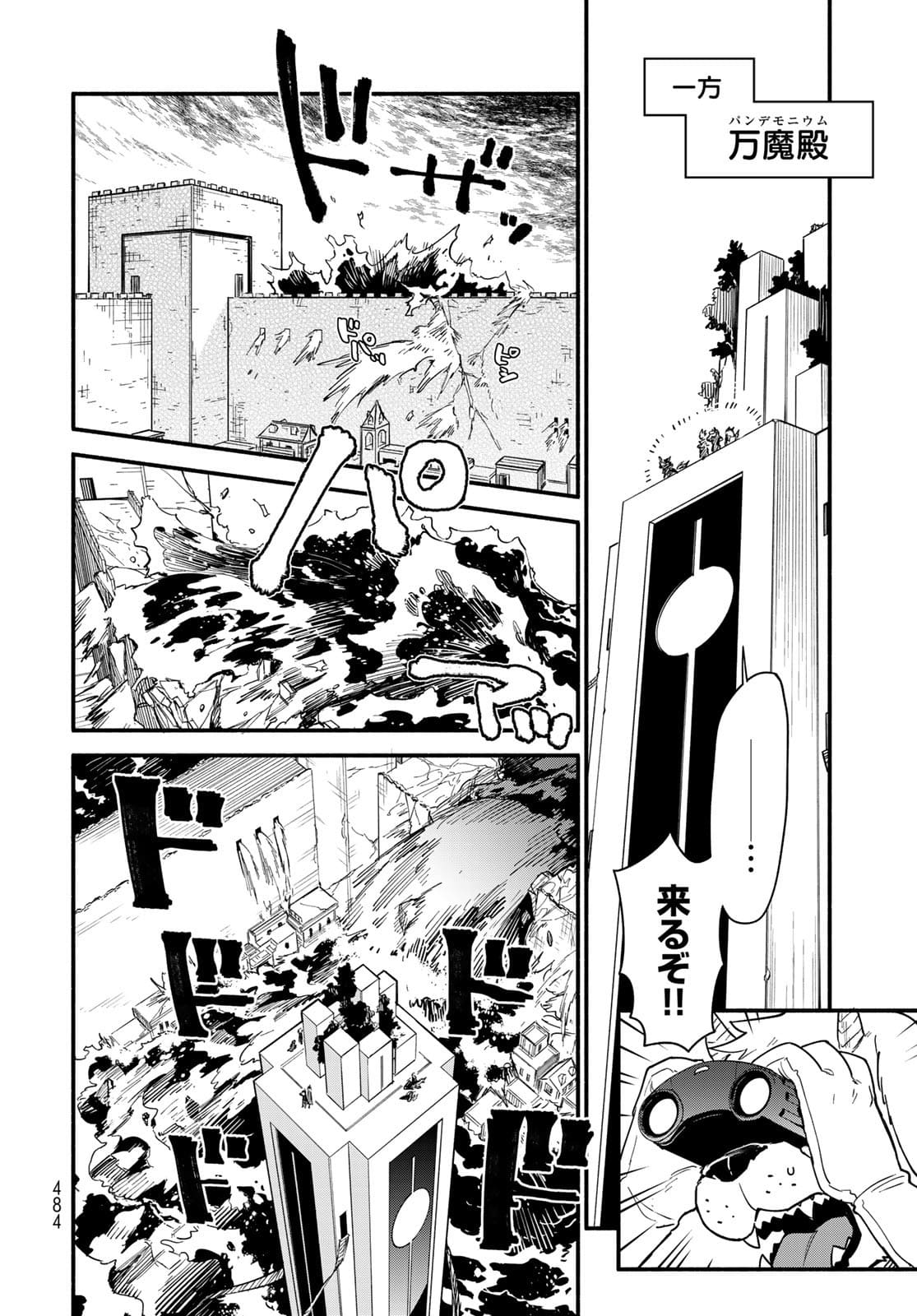 Uchi no Tsukaima ga Sumimasen Chapter 70 page 5 - nihonkuni.com