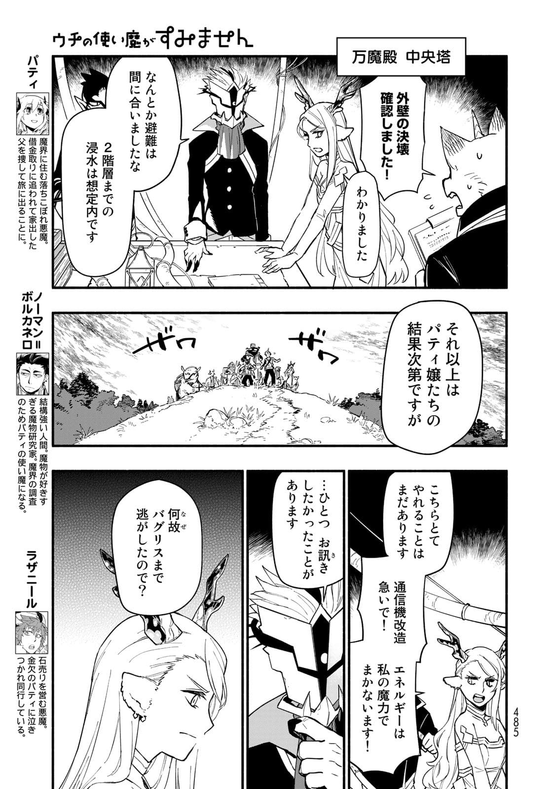 Uchi no Tsukaima ga Sumimasen Chapter 70 page 6 - nihonkuni.com