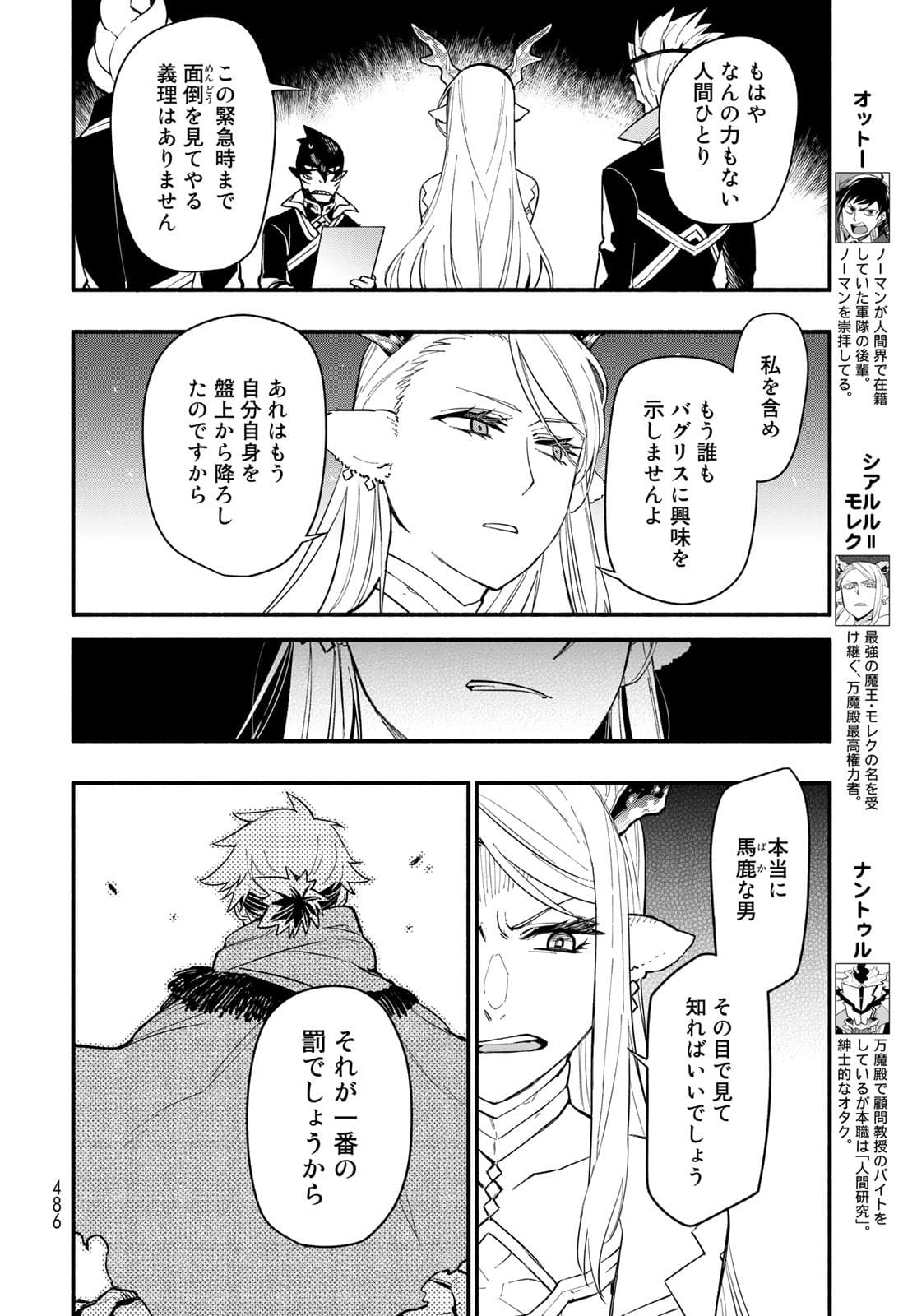 Uchi no Tsukaima ga Sumimasen Chapter 70 page 7 - nihonkuni.com