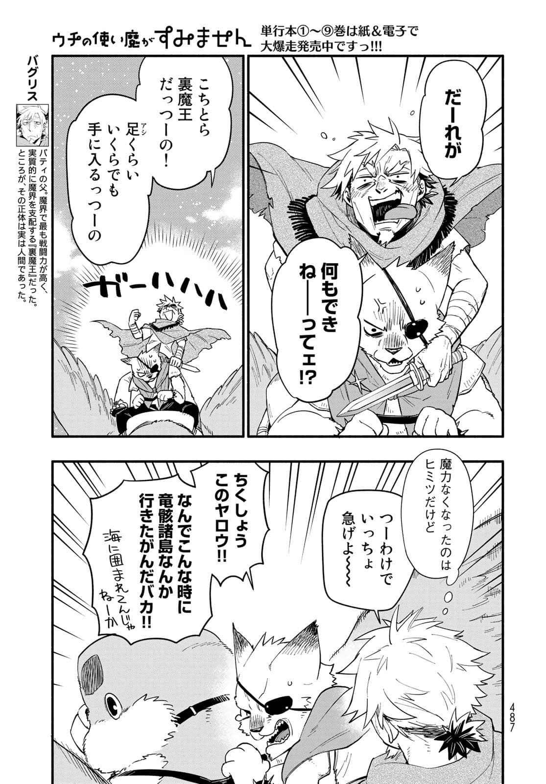 Uchi no Tsukaima ga Sumimasen Chapter 70 page 8 - nihonkuni.com