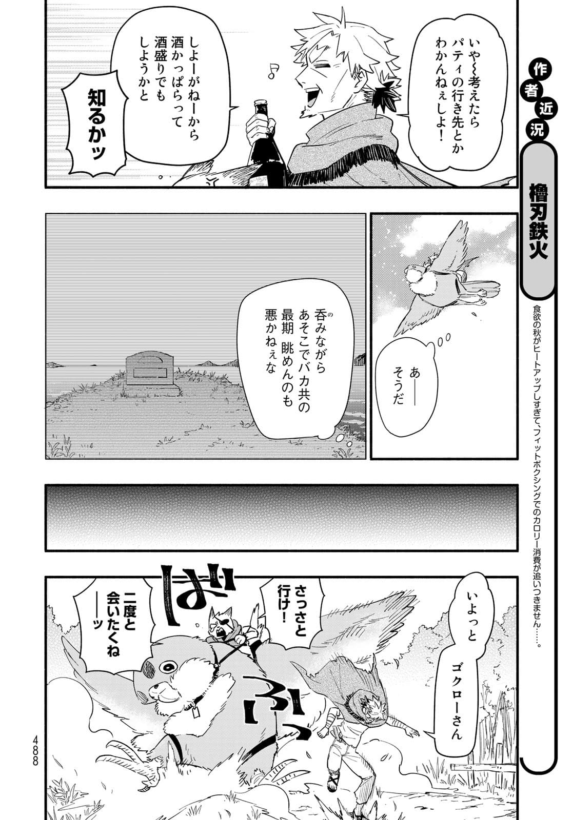 Uchi no Tsukaima ga Sumimasen Chapter 70 page 9 - nihonkuni.com