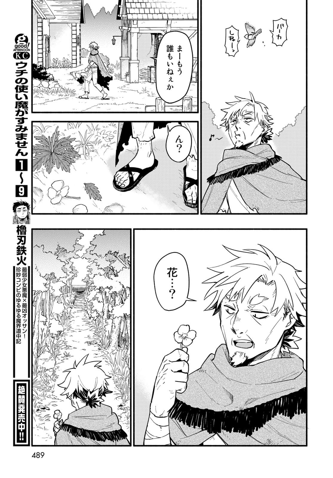 Uchi no Tsukaima ga Sumimasen Chapter 70 page 10 - nihonkuni.com