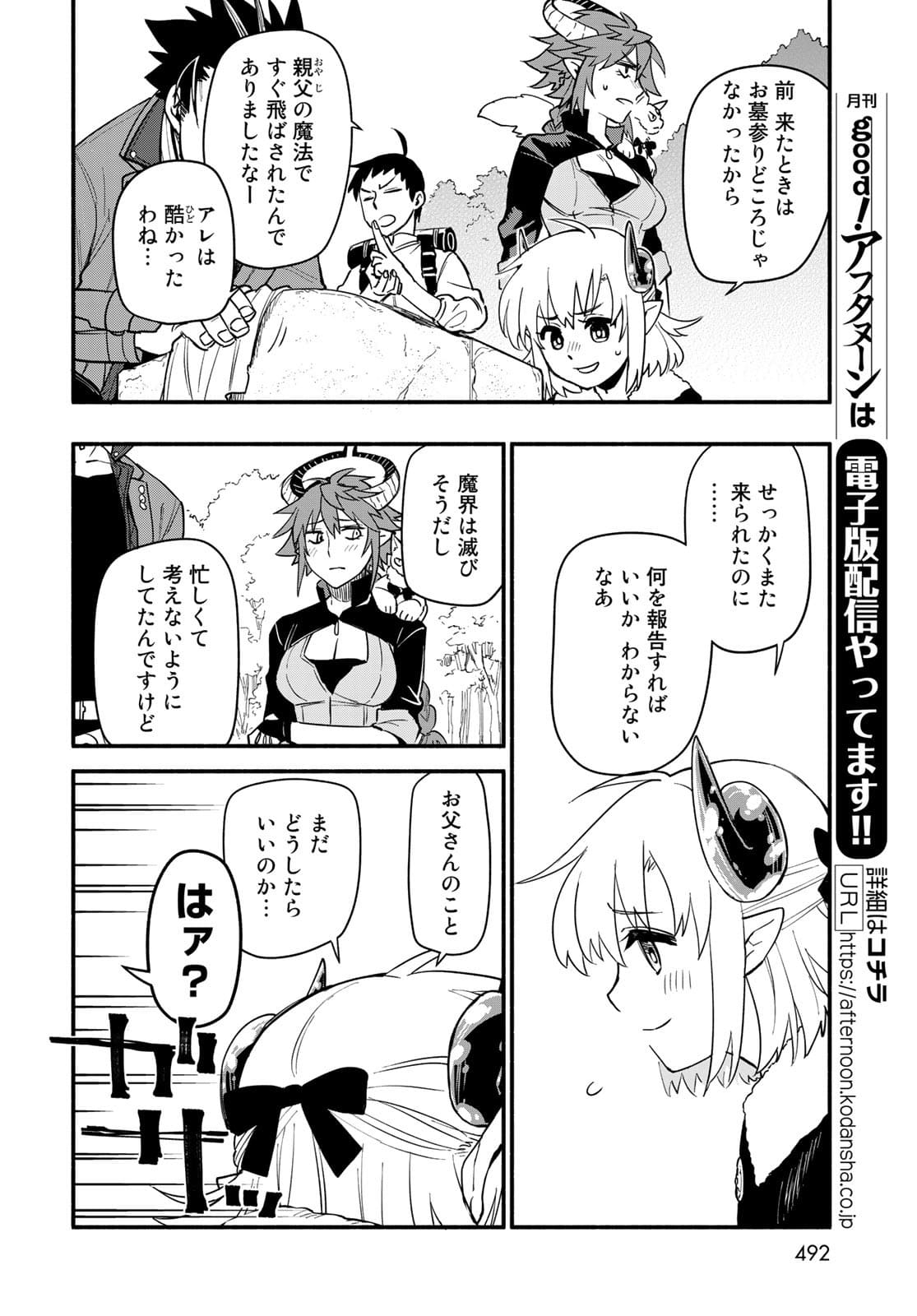 Uchi no Tsukaima ga Sumimasen Chapter 70 page 13 - nihonkuni.com