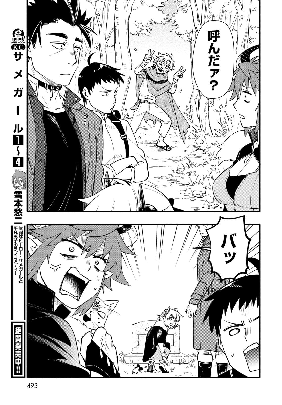 Uchi no Tsukaima ga Sumimasen Chapter 70 page 14 - nihonkuni.com