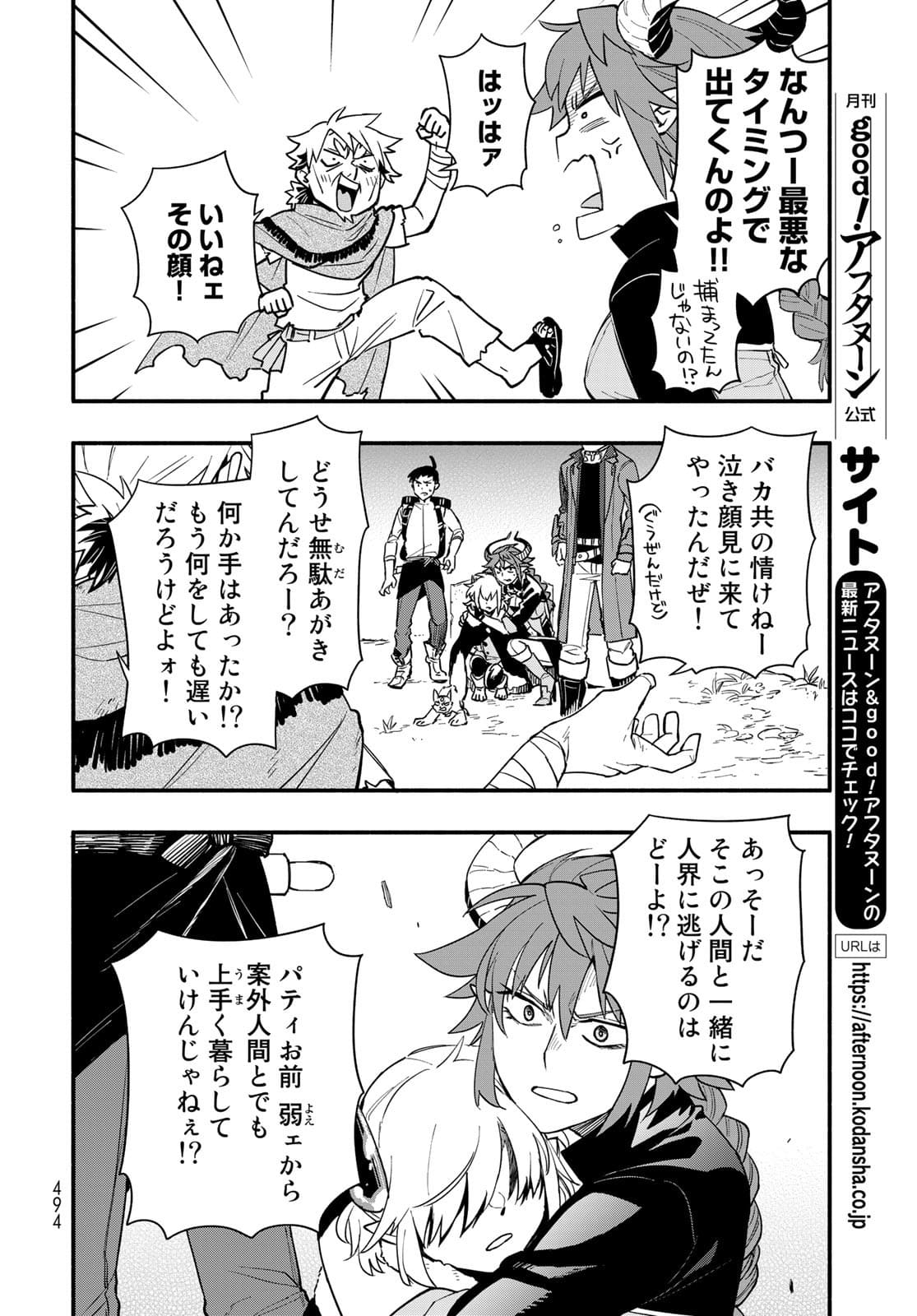 Uchi no Tsukaima ga Sumimasen Chapter 70 page 15 - nihonkuni.com