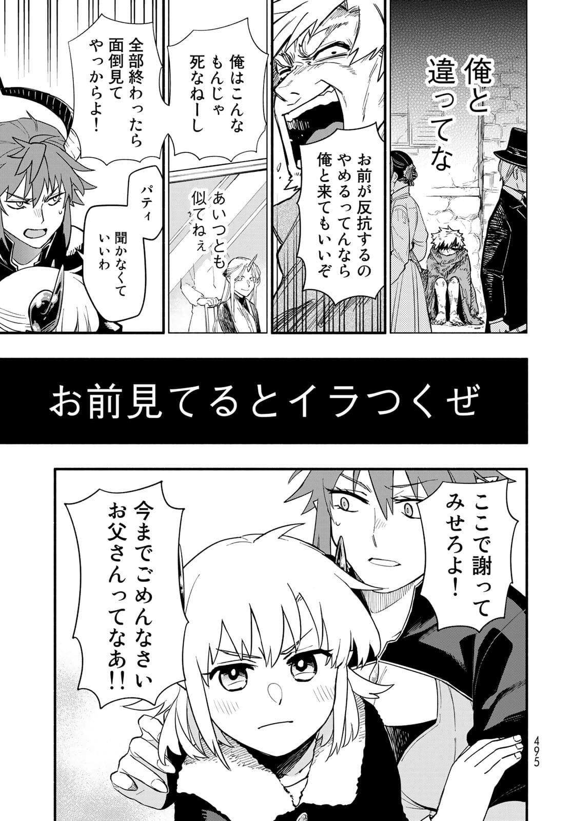 Uchi no Tsukaima ga Sumimasen Chapter 70 page 16 - nihonkuni.com