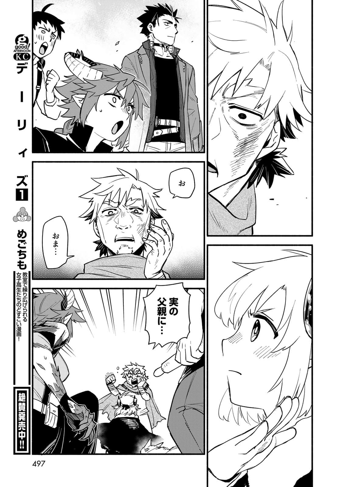 Uchi no Tsukaima ga Sumimasen Chapter 70 page 18 - nihonkuni.com