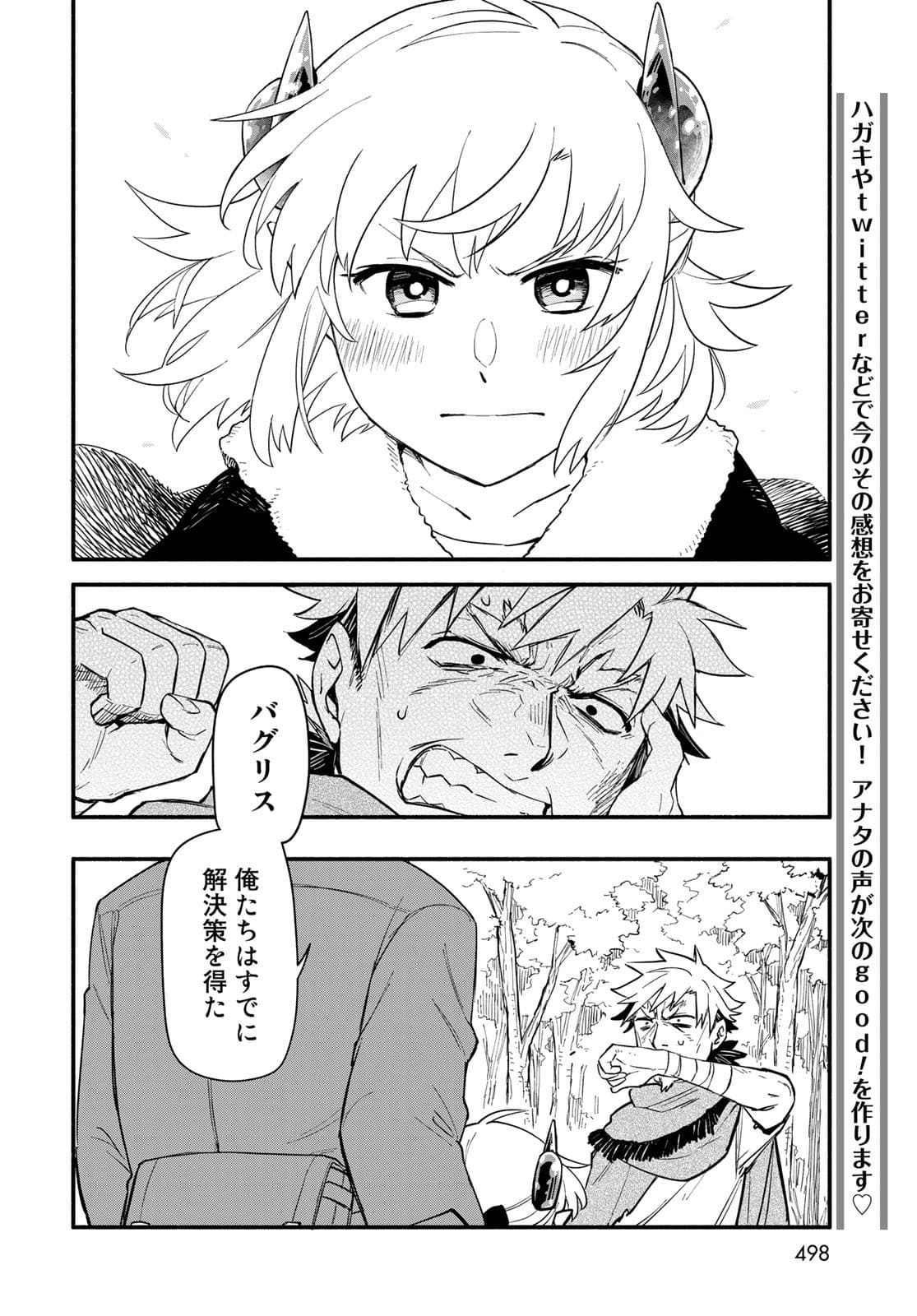 Uchi no Tsukaima ga Sumimasen Chapter 70 page 19 - nihonkuni.com