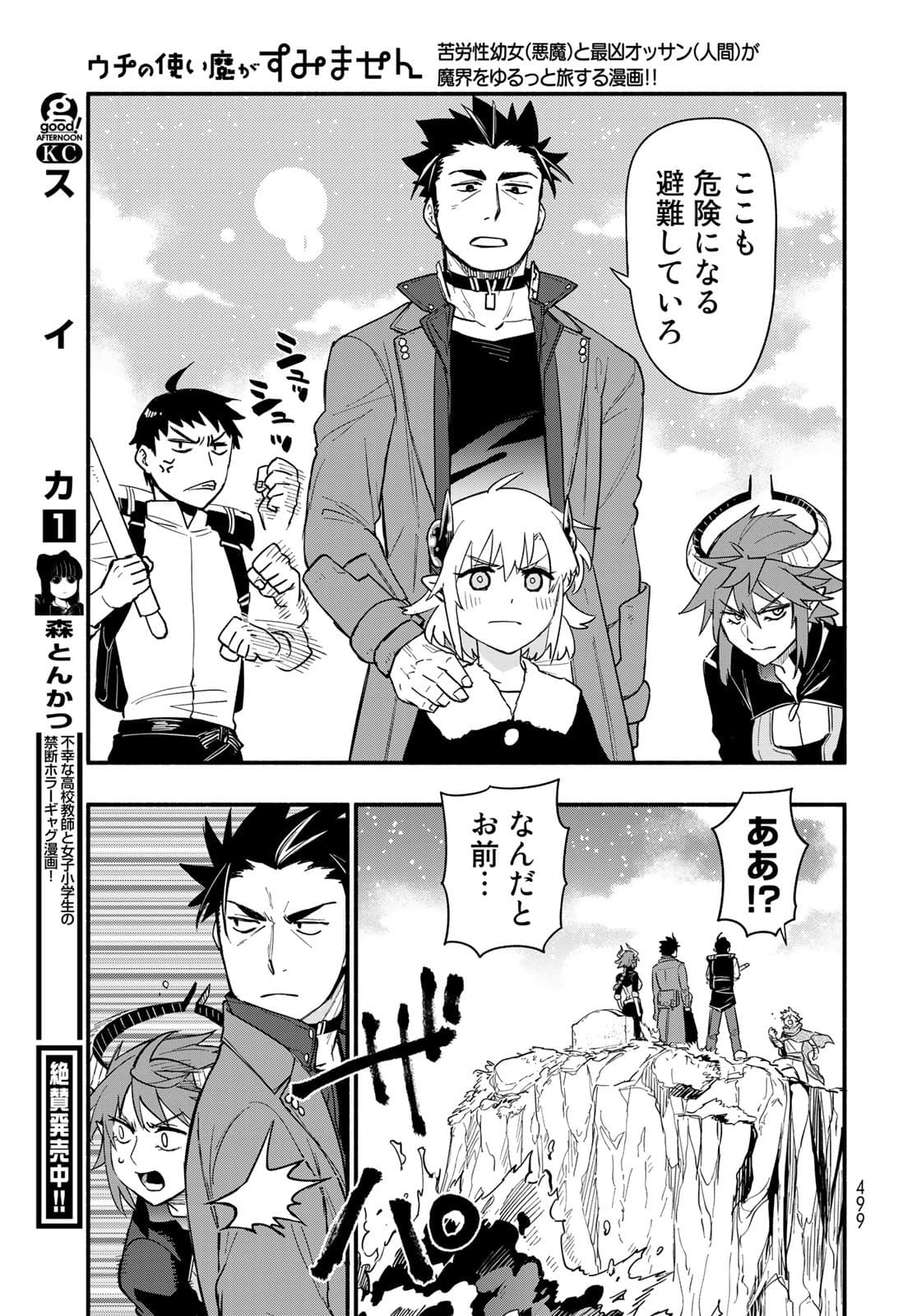 Uchi no Tsukaima ga Sumimasen Chapter 70 page 20 - nihonkuni.com