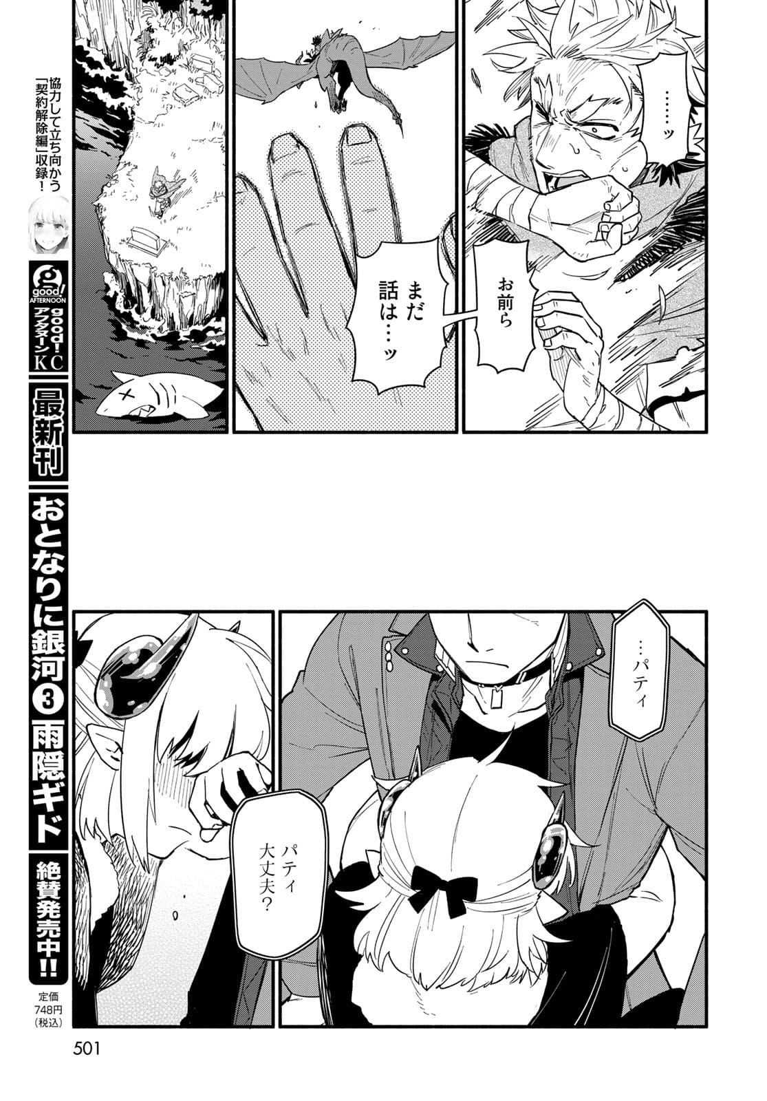 Uchi no Tsukaima ga Sumimasen Chapter 70 page 22 - nihonkuni.com