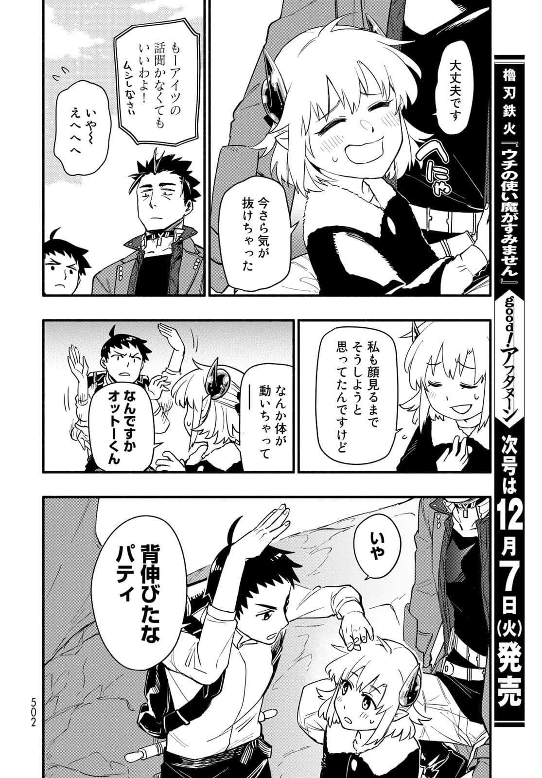 Uchi no Tsukaima ga Sumimasen Chapter 70 page 23 - nihonkuni.com
